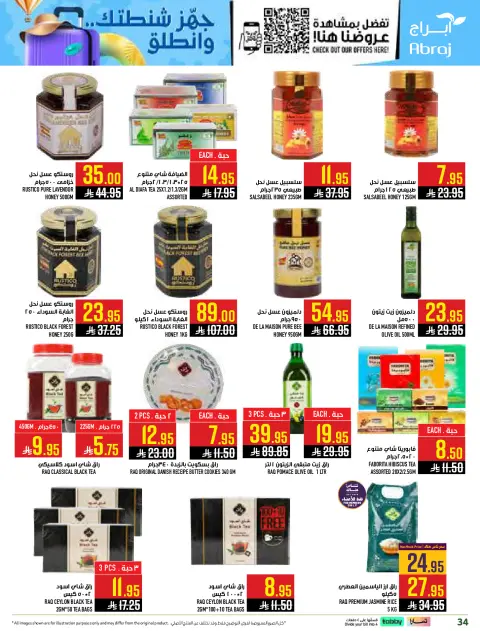 Abraj Hypermarket offers in Al Zaydi from 29 Muharram to 5 Safar 1448 AH (15 – 21 July 2026) Shop more and get more - Page 34
