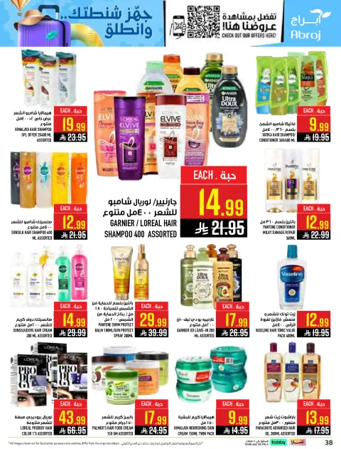 Abraj Hypermarket offers in Al Zaydi from 29 Muharram to 5 Safar 1448 AH (15 – 21 July 2026) Shop more and get more - Page 38