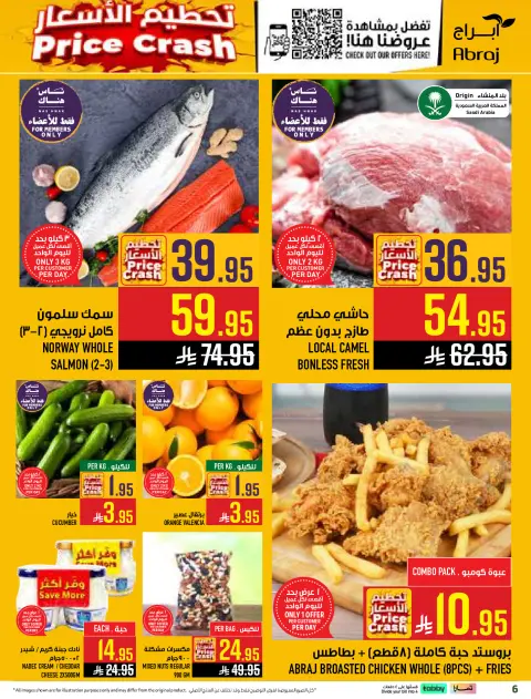 Abraj Hypermarket offers in Al Zaydi from 29 Muharram to 5 Safar 1448 AH (15 – 21 July 2026) Shop more and get more - Page 6