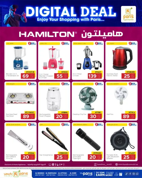 عروض باريس هايبر ماركت بفروع الوكرة ,الخور ,العطية والمنتزة من ١٥ حتى ٣١ يوليو ٢٠٢٦ عروض الديجيتال - صفحة 5