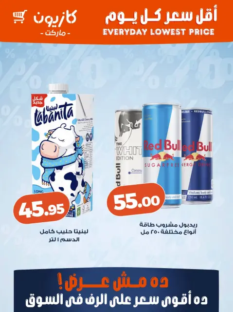 Ofertas de Mercado de Kazión Egipto de 15 a 21 julio 2026 Precio más bajo todos los días - Página 2