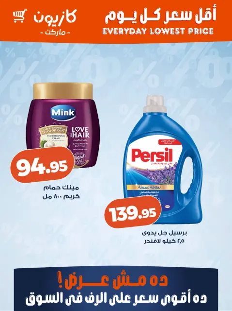 Ofertas de Mercado de Kazión Egipto de 15 a 21 julio 2026 Precio más bajo todos los días - Página 6