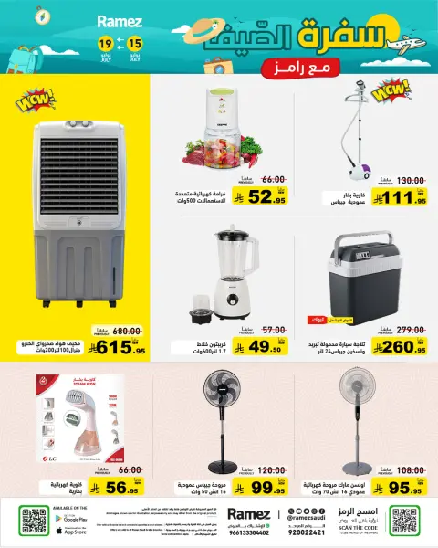 عروض أسواق رامز السعودية من ٣٠ محرم حتى ٣ صفر ١٤٤٨ هـ (١٦ إلى ١٩ يوليو ٢٠٢٦) عروض سفرة الصيف - صفحة 36