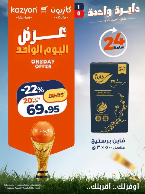 Ofertas de Mercado de Kazión Egipto jueves 16 julio 2026 oferta de un dia - Página 3