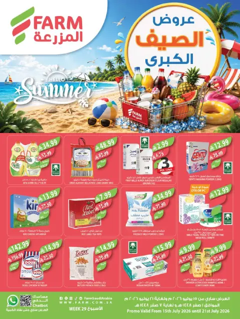Ofertas de mercado Farm Arabia Saudita de 29 Muharram a 5 Safar 1448 AH (15 – 21 julio 2026) Grandes ofertas de verano - Página 1