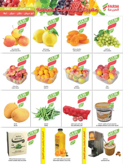 Farm markets offers in Jazan, Najran, Abo Aresh, Abha from 29 Muharram to 5 Safar 1448 AH (15 – 21 July 2026) Summer Hottest Deals - Page 2