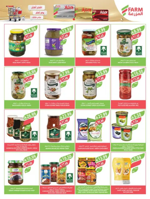Farm markets offers in Jazan, Najran, Abo Aresh, Abha from 29 Muharram to 5 Safar 1448 AH (15 – 21 July 2026) Summer Hottest Deals - Page 22