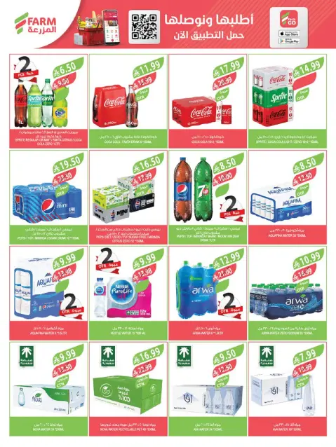 Farm markets offers in Jazan, Najran, Abo Aresh, Abha from 29 Muharram to 5 Safar 1448 AH (15 – 21 July 2026) Summer Hottest Deals - Page 29
