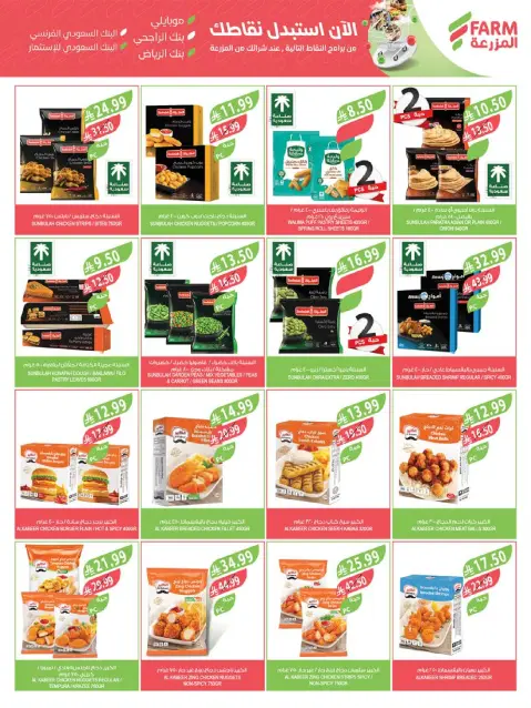 Farm markets offers in Jazan, Najran, Abo Aresh, Abha from 29 Muharram to 5 Safar 1448 AH (15 – 21 July 2026) Summer Hottest Deals - Page 38