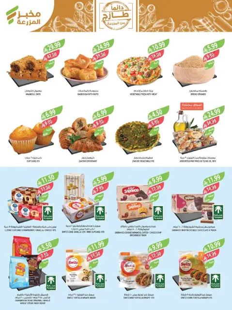 Farm markets offers in Jazan, Najran, Abo Aresh, Abha from 29 Muharram to 5 Safar 1448 AH (15 – 21 July 2026) Summer Hottest Deals - Page 5