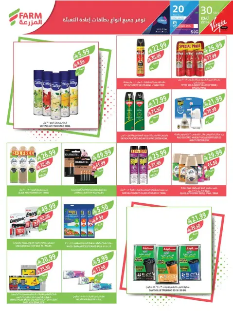 Farm markets offers in Jazan, Najran, Abo Aresh, Abha from 29 Muharram to 5 Safar 1448 AH (15 – 21 July 2026) Summer Hottest Deals - Page 45