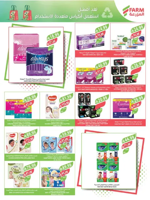 Farm markets offers in Jazan, Najran, Abo Aresh, Abha from 29 Muharram to 5 Safar 1448 AH (15 – 21 July 2026) Summer Hottest Deals - Page 56