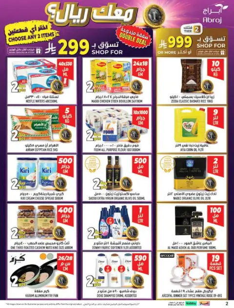 Abraj Hypermarket offers in Al Rashidiya from 29 Muharram to 5 Safar 1448 AH (15 – 21 July 2026) Shop more and get more - Page 2