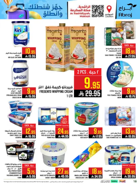 Abraj Hypermarket offers in Al Rashidiya from 29 Muharram to 5 Safar 1448 AH (15 – 21 July 2026) Shop more and get more - Page 18