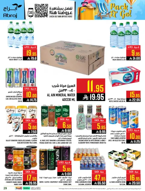 Abraj Hypermarket offers in Al Rashidiya from 29 Muharram to 5 Safar 1448 AH (15 – 21 July 2026) Shop more and get more - Page 29