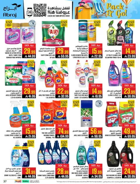 Abraj Hypermarket offers in Al Rashidiya from 29 Muharram to 5 Safar 1448 AH (15 – 21 July 2026) Shop more and get more - Page 37