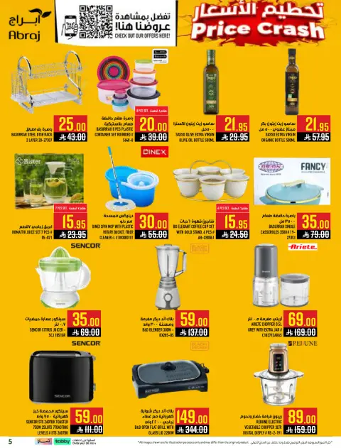 Abraj Hypermarket offers in Al Rashidiya from 29 Muharram to 5 Safar 1448 AH (15 – 21 July 2026) Shop more and get more - Page 5