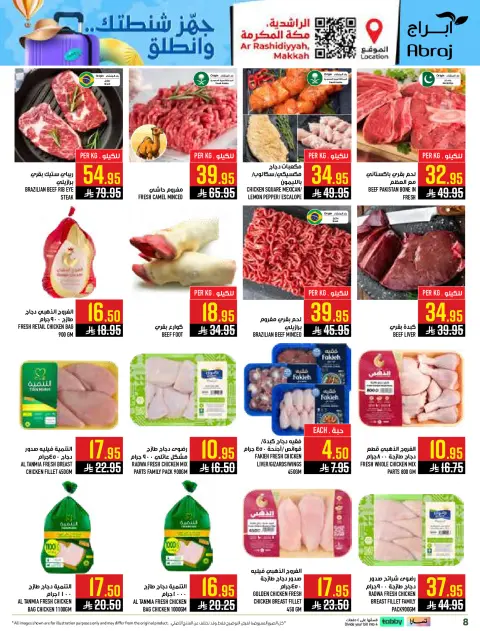 Abraj Hypermarket offers in Al Rashidiya from 29 Muharram to 5 Safar 1448 AH (15 – 21 July 2026) Shop more and get more - Page 8