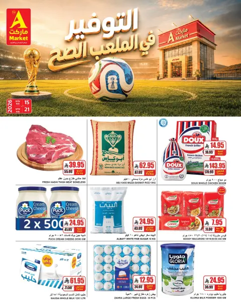 Ofertas de Mercado A Arabia Saudita de 29 Muharram a 5 Safar 1448 AH (15 – 21 julio 2026) Ofertas de ahorro - Página 1
