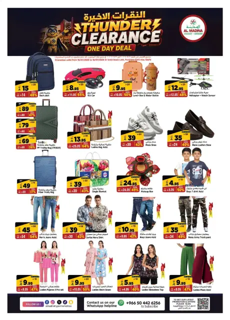Al Madina Hypermarket Saudi Arabia offers from 29 Muharram to 5 Safar 1448 AH (15 – 21 July 2026) Last Clicks Offers - Page 2