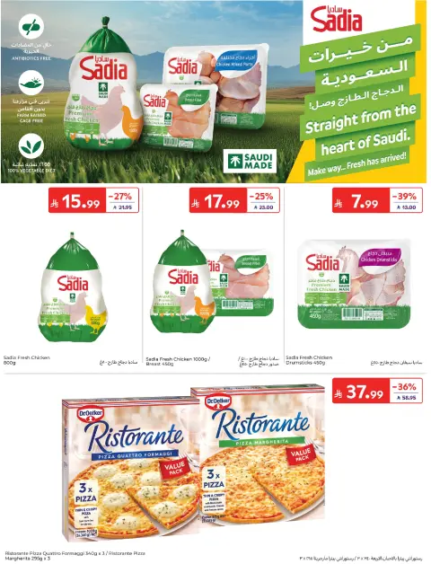 عروض كارفور السعودية من ٢٩ محرم حتى ٥ صفر ١٤٤٨ هـ (١٥ إلى ٢١ يوليو ٢٠٢٦) عروض أساسيات الصيف - صفحة 19