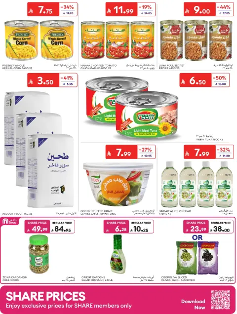 عروض كارفور السعودية من ٢٩ محرم حتى ٥ صفر ١٤٤٨ هـ (١٥ إلى ٢١ يوليو ٢٠٢٦) عروض أساسيات الصيف - صفحة 25