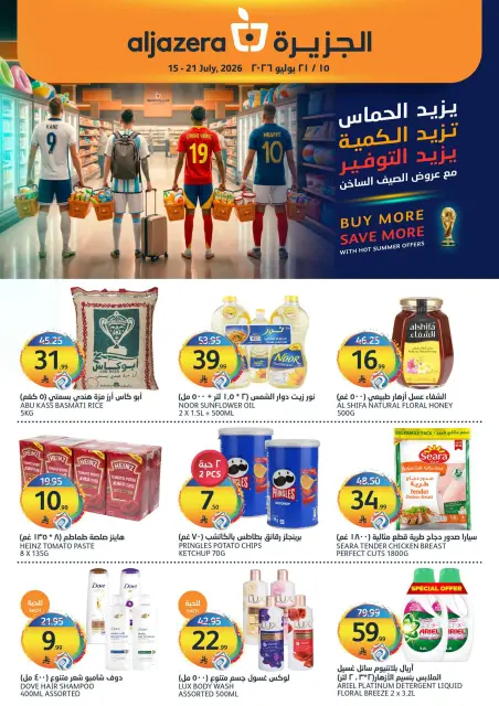 Ofertas de Mercados de la Aljazera Arabia Saudita de 29 Muharram a 5 Safar 1448 AH (15 – 21 julio 2026) Ofertas de verano - Página 1