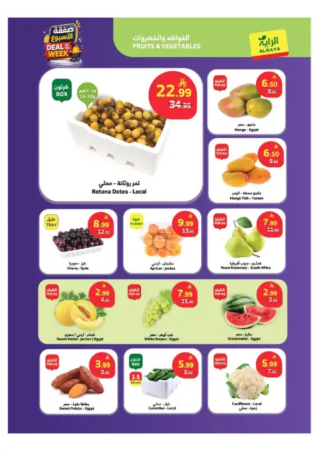 Al Rayah Market Saudi Arabia offers from 29 Muharram to 5 Safar 1448 AH (15 – 21 July 2026) Deal of the week - Page 20