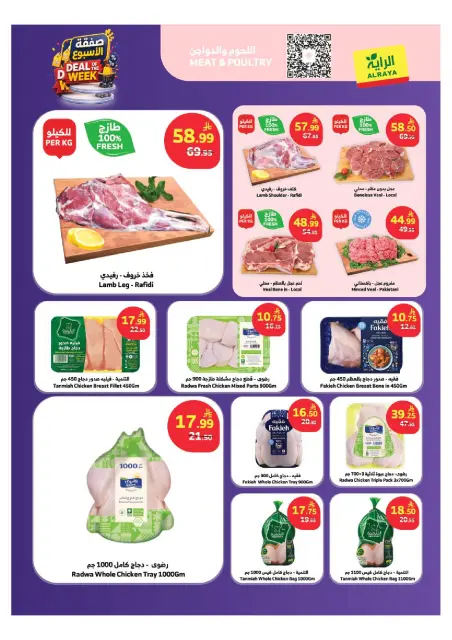 Al Rayah Market Saudi Arabia offers from 29 Muharram to 5 Safar 1448 AH (15 – 21 July 2026) Deal of the week - Page 23