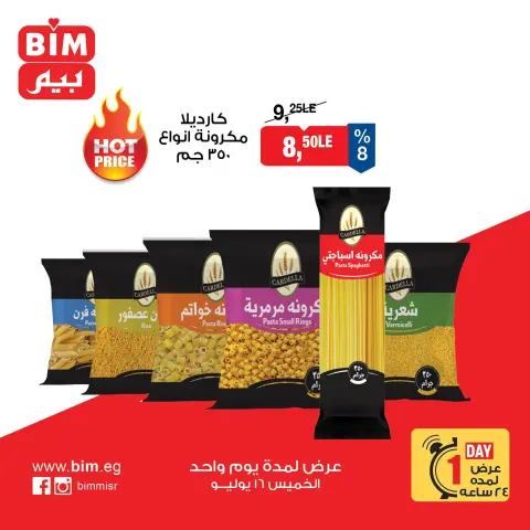 عروض بيم ماركت مصر الخميس ١٦ يوليو ٢٠٢٦ عرض اليوم الواحد - صفحة 6