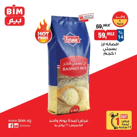 عروض بيم ماركت مصر الخميس ١٦ يوليو ٢٠٢٦ عرض اليوم الواحد - صفحة 4