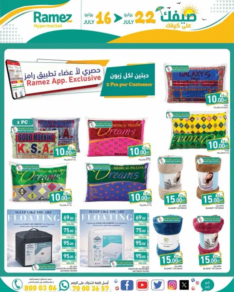 عروض أسواق رامز قطر من ١٦ حتى ٢٢ يوليو ٢٠٢٦ عروض صيفك على كيفك - صفحة 2