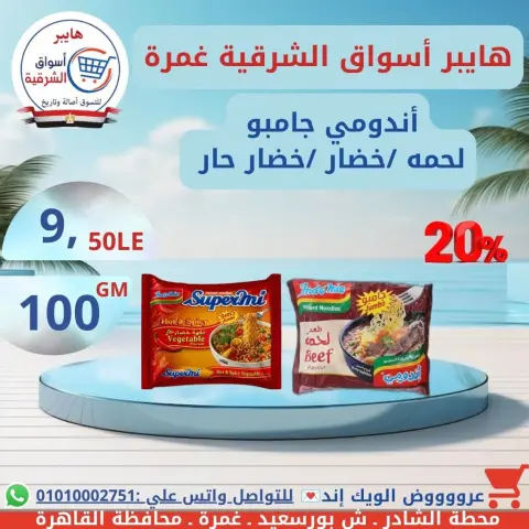 Hyper Aswaq El Sharqiya offers in Ghmrh from 16 to 18 July 2026 Weekend Deals - Page 14
