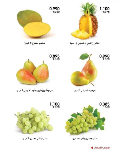 Al-Rawda & Hawali CoOp Society Kuwait offers from 16 to 17 July 2026 Vegetable and fruit offers - Page 10