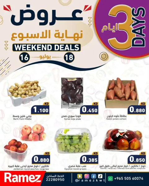 Ofertas de Mercados Ramez Kuwait de 16 a 18 julio 2026 Ofertas de fin de semana - Página 7