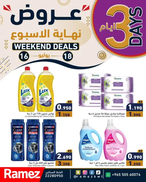 Ofertas de Mercados Ramez Kuwait de 16 a 18 julio 2026 Ofertas de fin de semana - Página 1