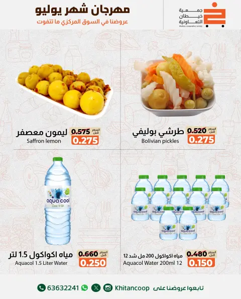 عروض جمعية خيطان التعاونية من ١٦ حتى ١٧ يوليو ٢٠٢٦ عرض الخضار والفواكه - صفحة 2