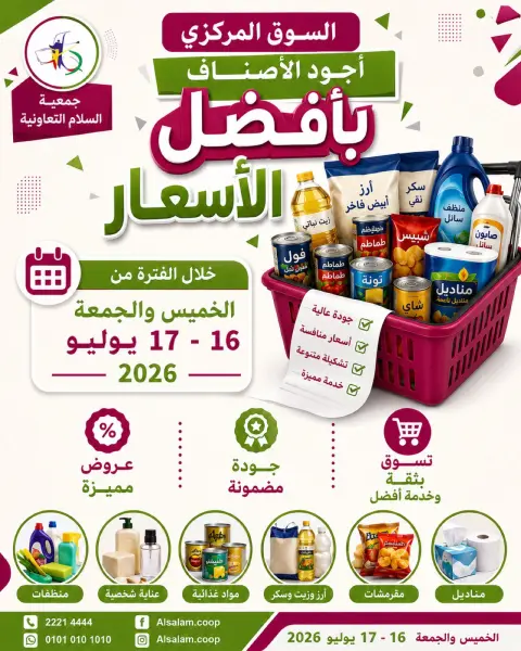 Al Salam co-op offers from 16 to 17 July 2026 Central Market offer - Page 1