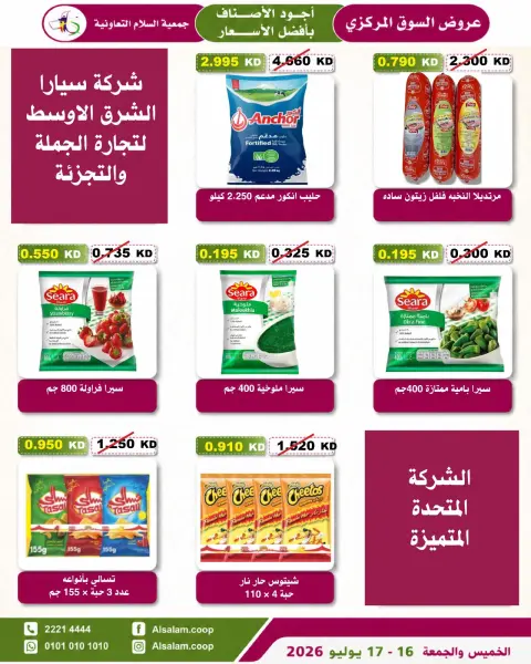 Offres Coopérative Al Salam de 16 à 17 juillet 2026 Offre du marché central - Page 6