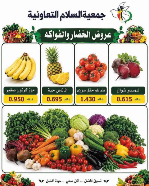 Ofertas de cooperativa Al Salam jueves 16 julio 2026 Ofertas de frutas y verduras - Página 2