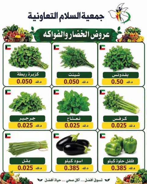 Ofertas de cooperativa Al Salam jueves 16 julio 2026 Ofertas de frutas y verduras - Página 7