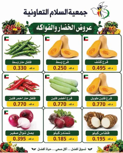 Ofertas de cooperativa Al Salam jueves 16 julio 2026 Ofertas de frutas y verduras - Página 9