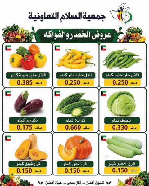 Ofertas de cooperativa Al Salam jueves 16 julio 2026 Ofertas de frutas y verduras - Página 6