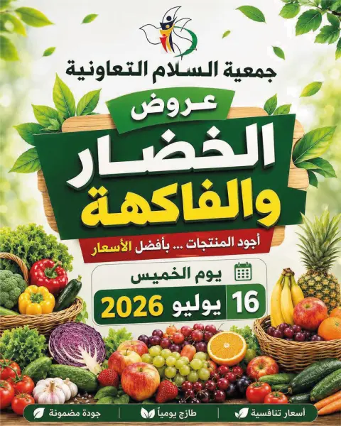 Al Salam co-op offers Thursday 16 July 2026 Vegetable and fruit offers - Page 1