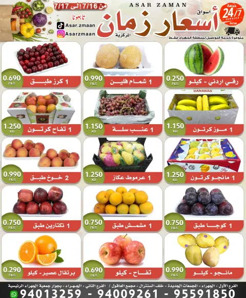 Offres Marché Asar Zmaan de 16 à 17 juillet 2026 Offres fraîches - Page 1
