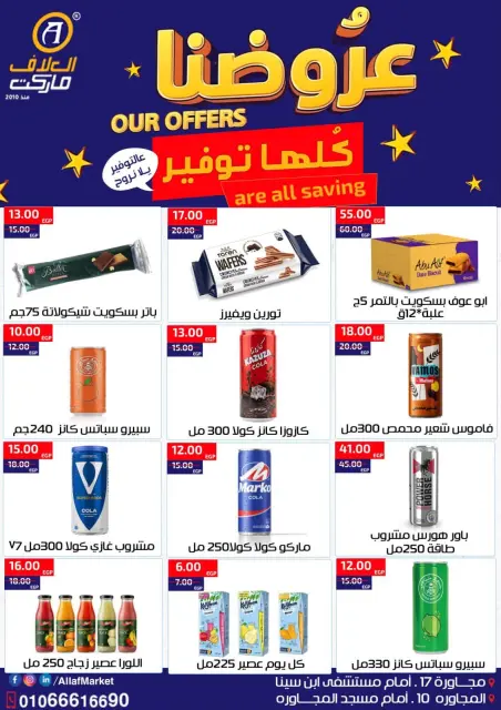 عروض العلاف ماركت مصر من ١٦ حتى ٢٢ يوليو ٢٠٢٦ عروض التوفير - صفحة 8
