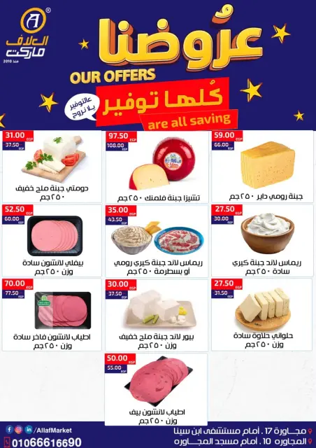 عروض العلاف ماركت مصر من ١٦ حتى ٢٢ يوليو ٢٠٢٦ عروض التوفير - صفحة 7