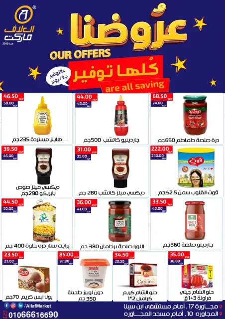 عروض العلاف ماركت مصر من ١٦ حتى ٢٢ يوليو ٢٠٢٦ عروض التوفير - صفحة 3