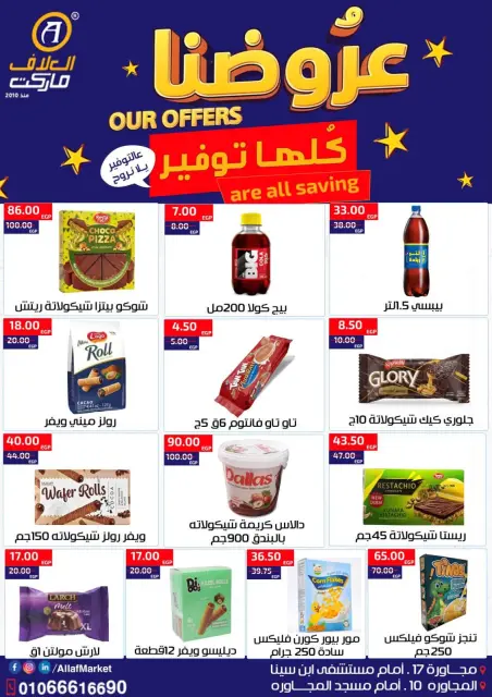 عروض العلاف ماركت مصر من ١٦ حتى ٢٢ يوليو ٢٠٢٦ عروض التوفير - صفحة 5