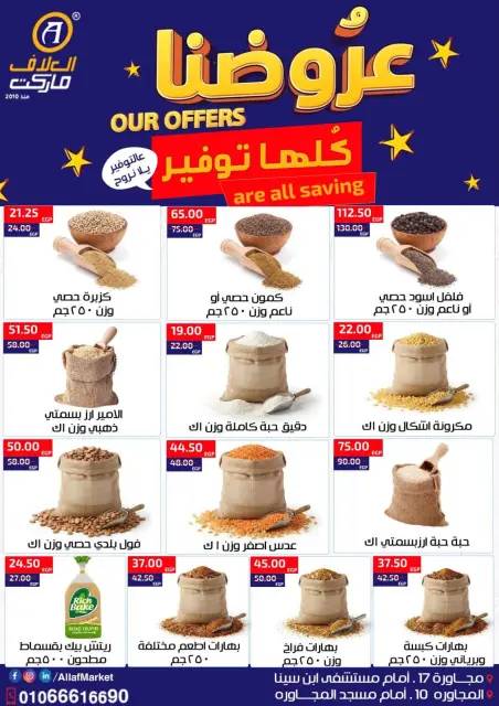 عروض العلاف ماركت مصر من ١٦ حتى ٢٢ يوليو ٢٠٢٦ عروض التوفير - صفحة 6